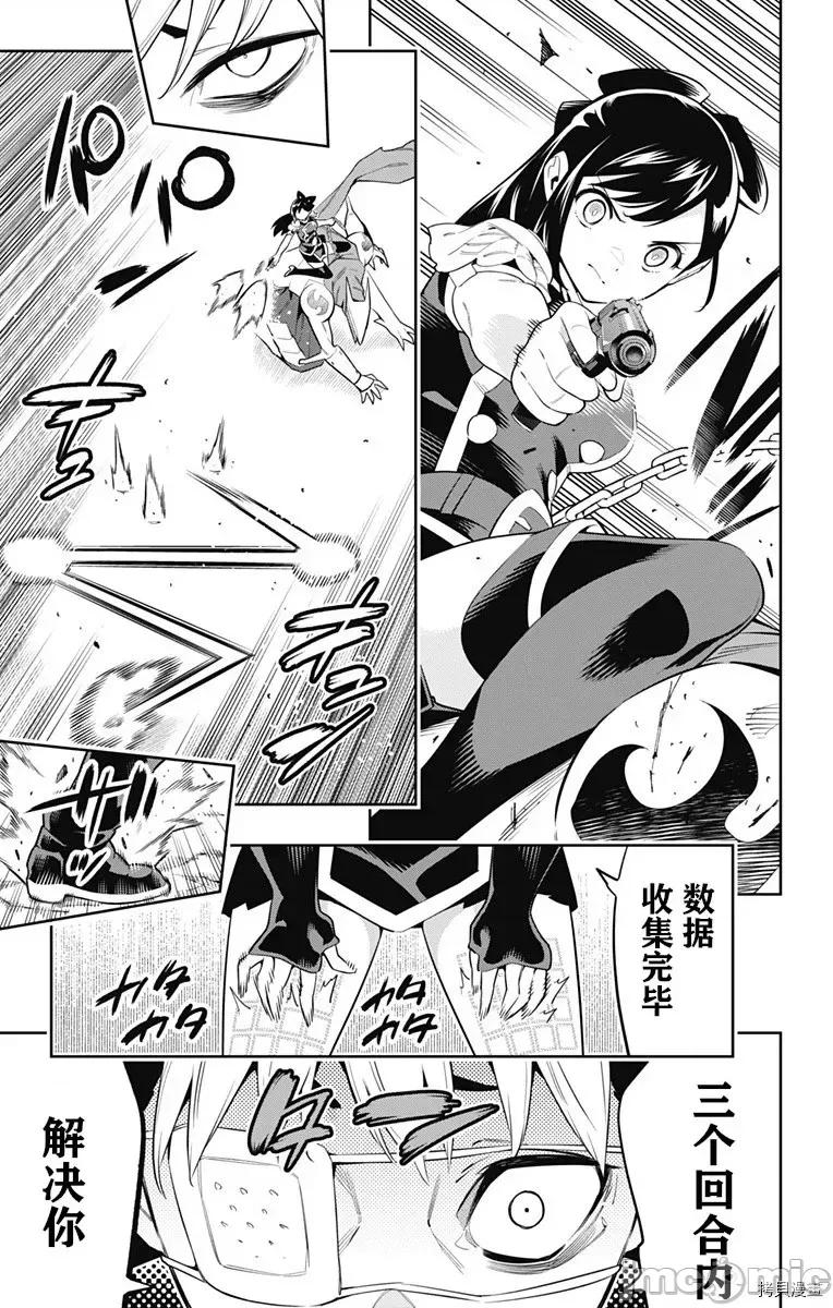 魔都精兵的奴隸 魔都精兵的奴隸 61 第16页