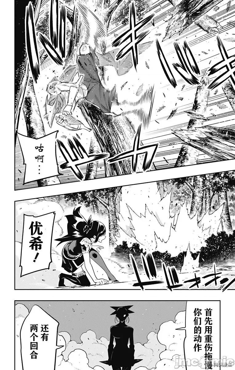 魔都精兵的奴隸 魔都精兵的奴隸 61 第19页