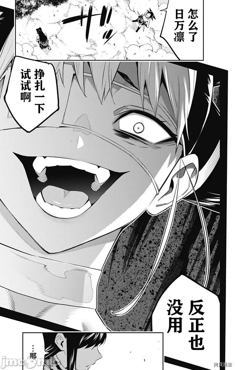 魔都精兵的奴隸 魔都精兵的奴隸 61 第20页