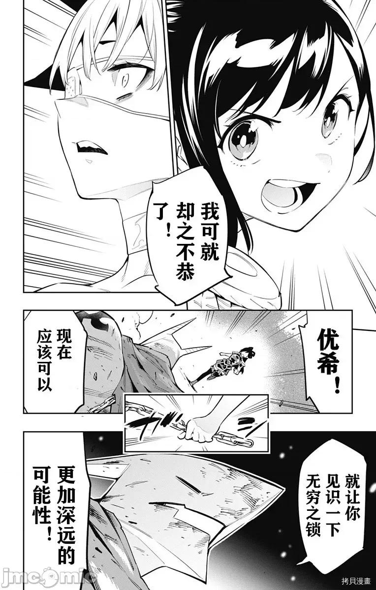 魔都精兵的奴隸 魔都精兵的奴隸 61 第21页