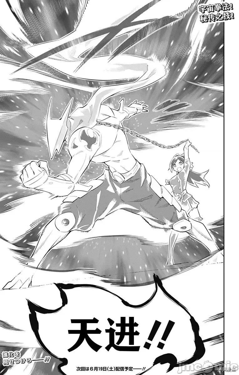 魔都精兵的奴隸 魔都精兵的奴隸 61 第22页