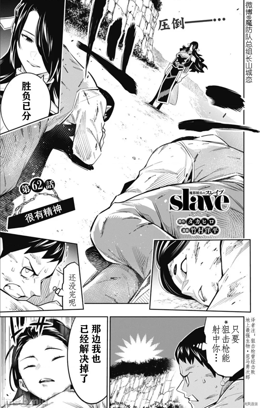 魔都精兵的奴隸 魔都精兵的奴隸 62 第1页