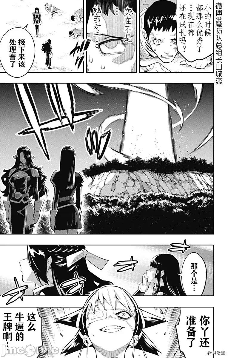 魔都精兵的奴隸 魔都精兵的奴隸 62 第3页