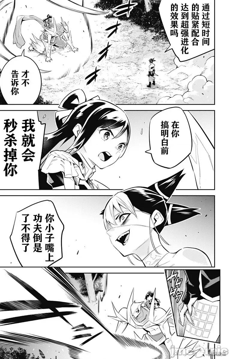 魔都精兵的奴隸 魔都精兵的奴隸 62 第5页