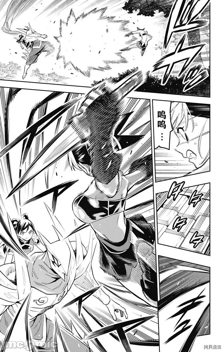 魔都精兵的奴隸 魔都精兵的奴隸 62 第7页