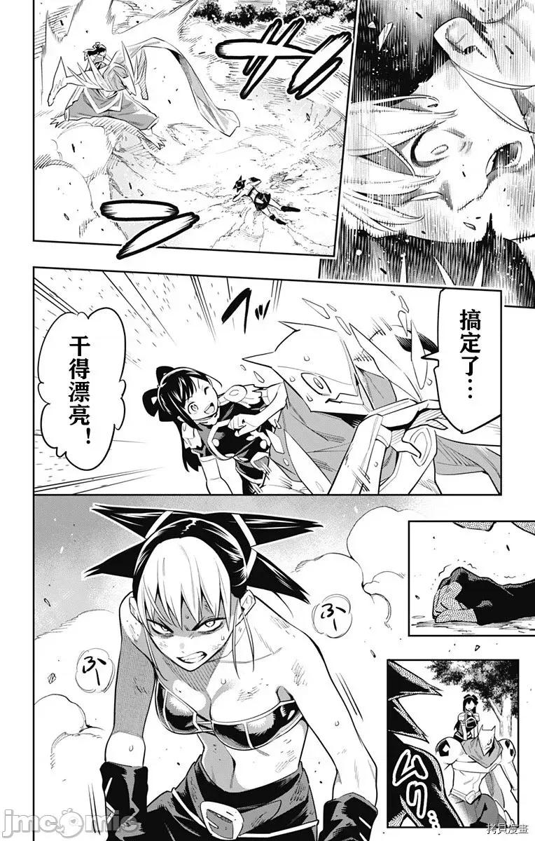 魔都精兵的奴隸 魔都精兵的奴隸 62 第10页
