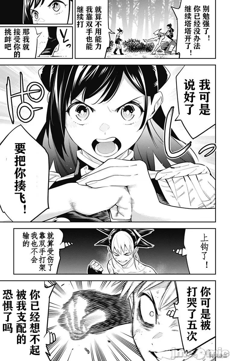 魔都精兵的奴隸 魔都精兵的奴隸 62 第11页