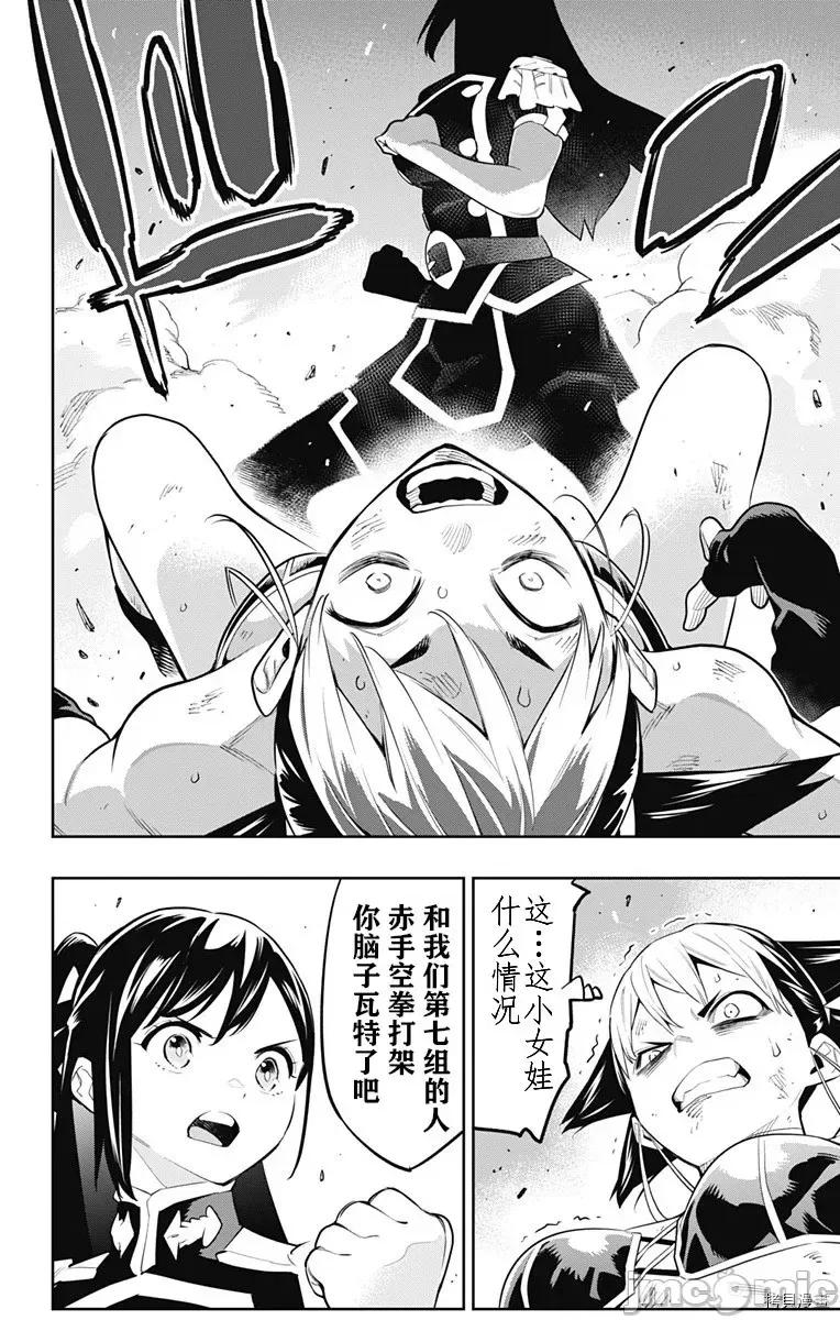 魔都精兵的奴隸 魔都精兵的奴隸 62 第12页