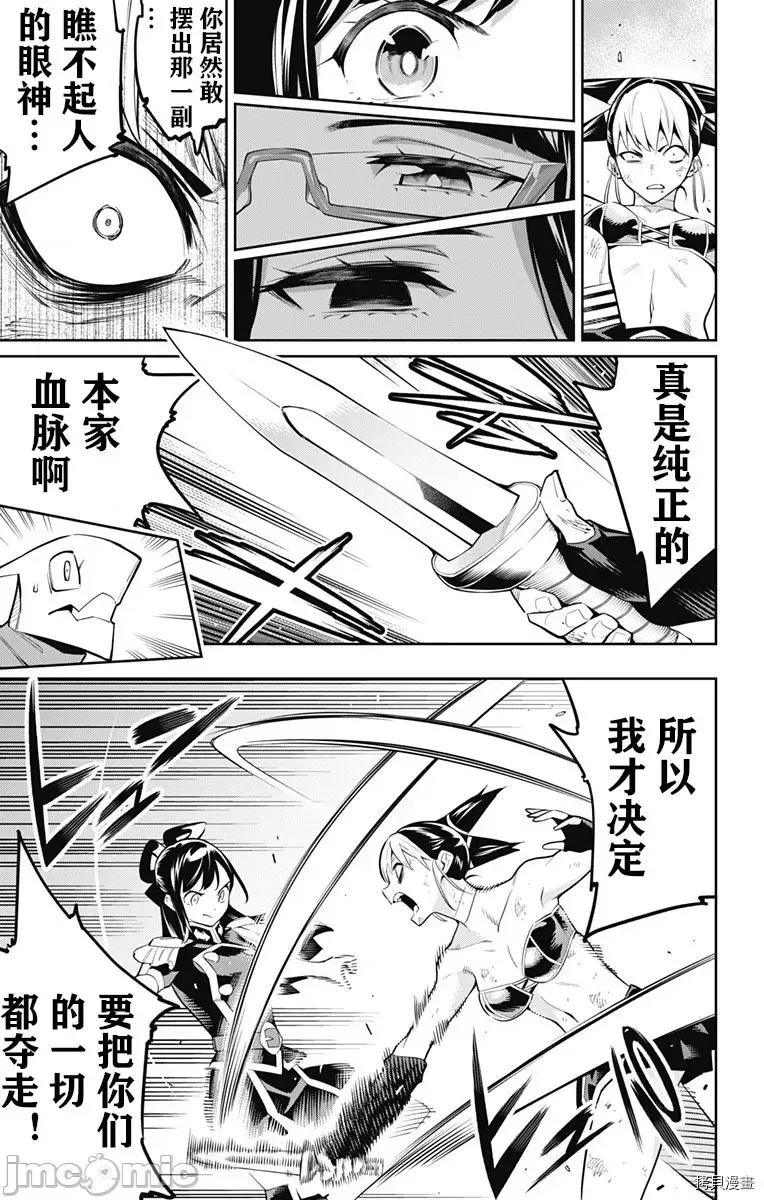 魔都精兵的奴隸 魔都精兵的奴隸 62 第13页