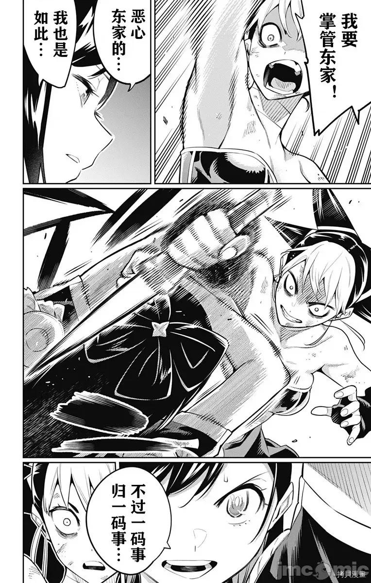 魔都精兵的奴隸 魔都精兵的奴隸 62 第14页