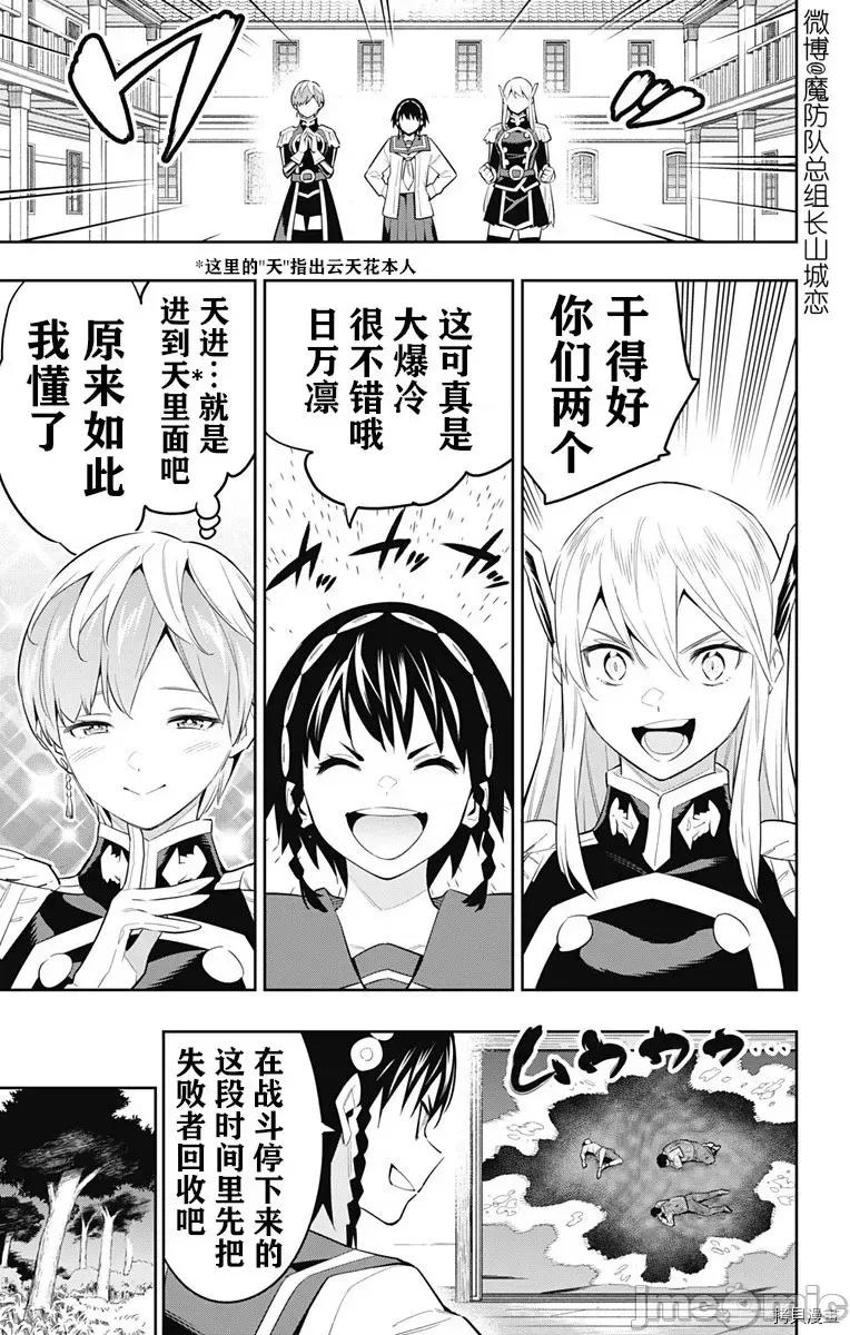 魔都精兵的奴隸 魔都精兵的奴隸 62 第17页