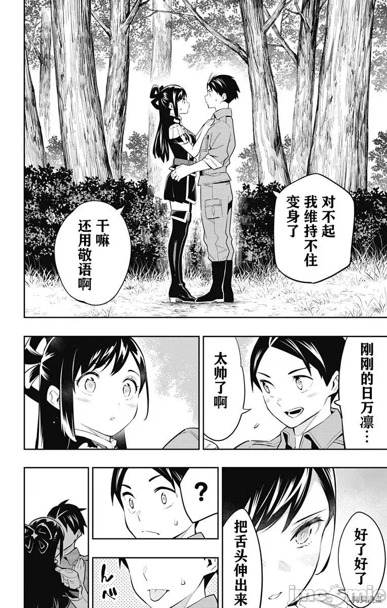 魔都精兵的奴隸 魔都精兵的奴隸 62 第18页