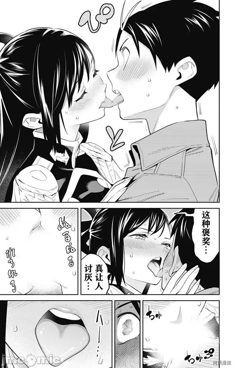 魔都精兵的奴隸 魔都精兵的奴隸 62 第19页