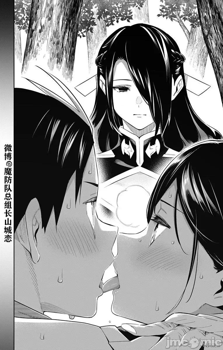 魔都精兵的奴隸 魔都精兵的奴隸 62 第20页