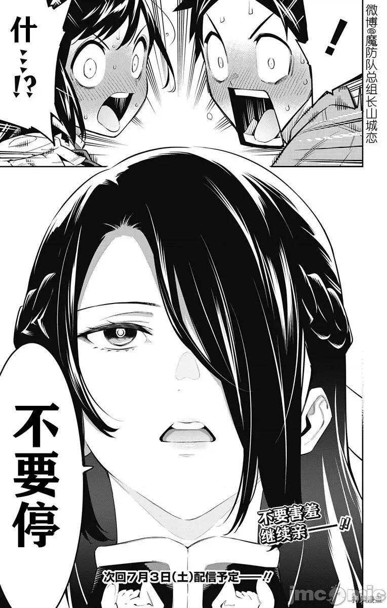 魔都精兵的奴隸 魔都精兵的奴隸 62 第21页