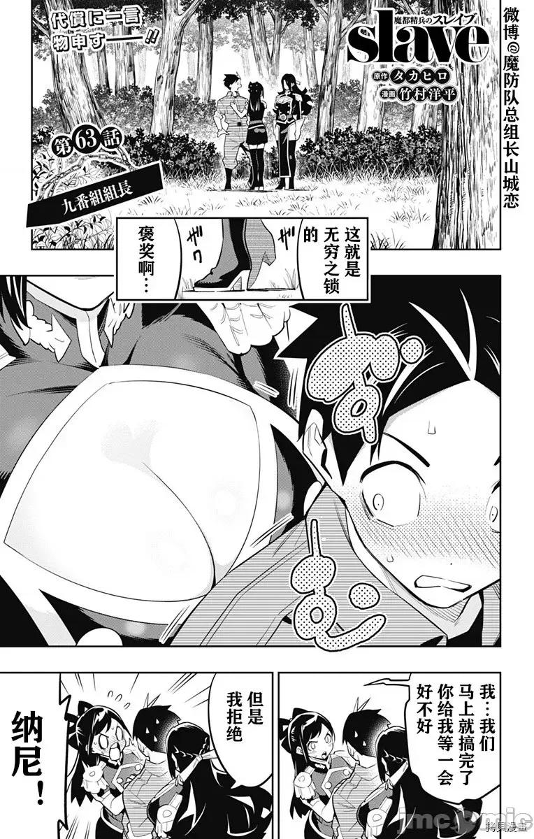 魔都精兵的奴隸 魔都精兵的奴隸 63 第2页
