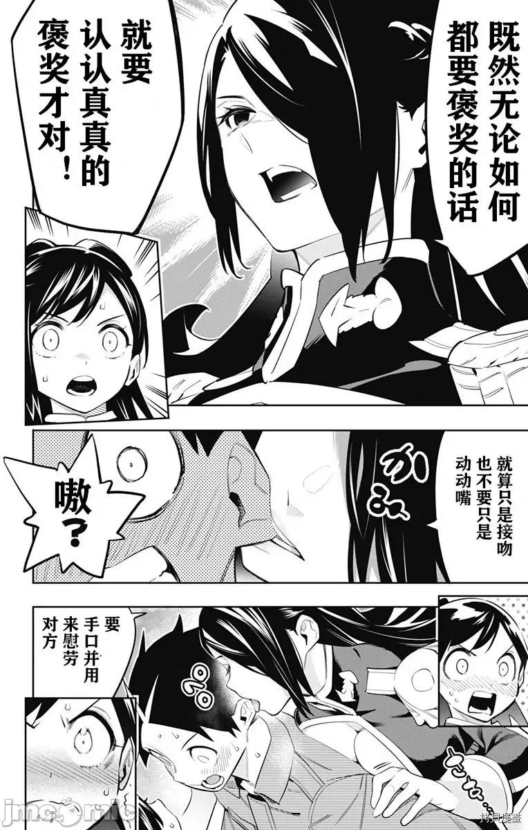 魔都精兵的奴隸 魔都精兵的奴隸 63 第3页