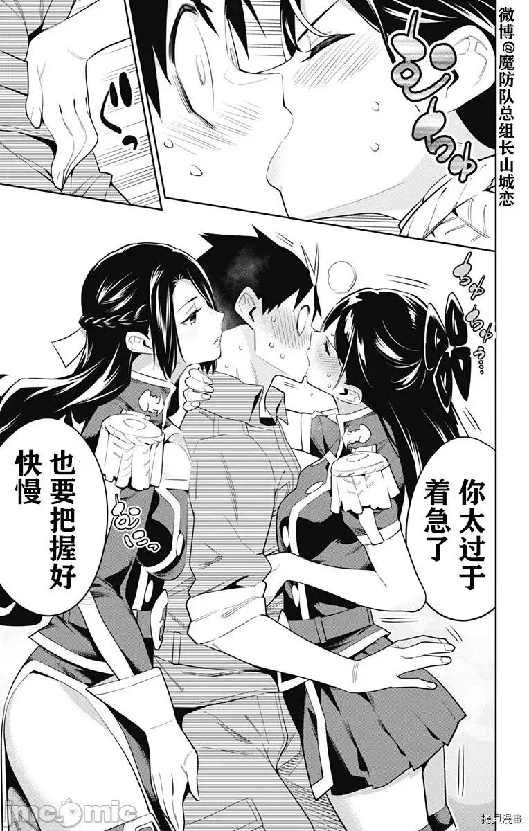 魔都精兵的奴隸 魔都精兵的奴隸 63 第4页