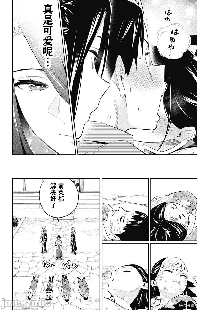 魔都精兵的奴隸 魔都精兵的奴隸 63 第5页