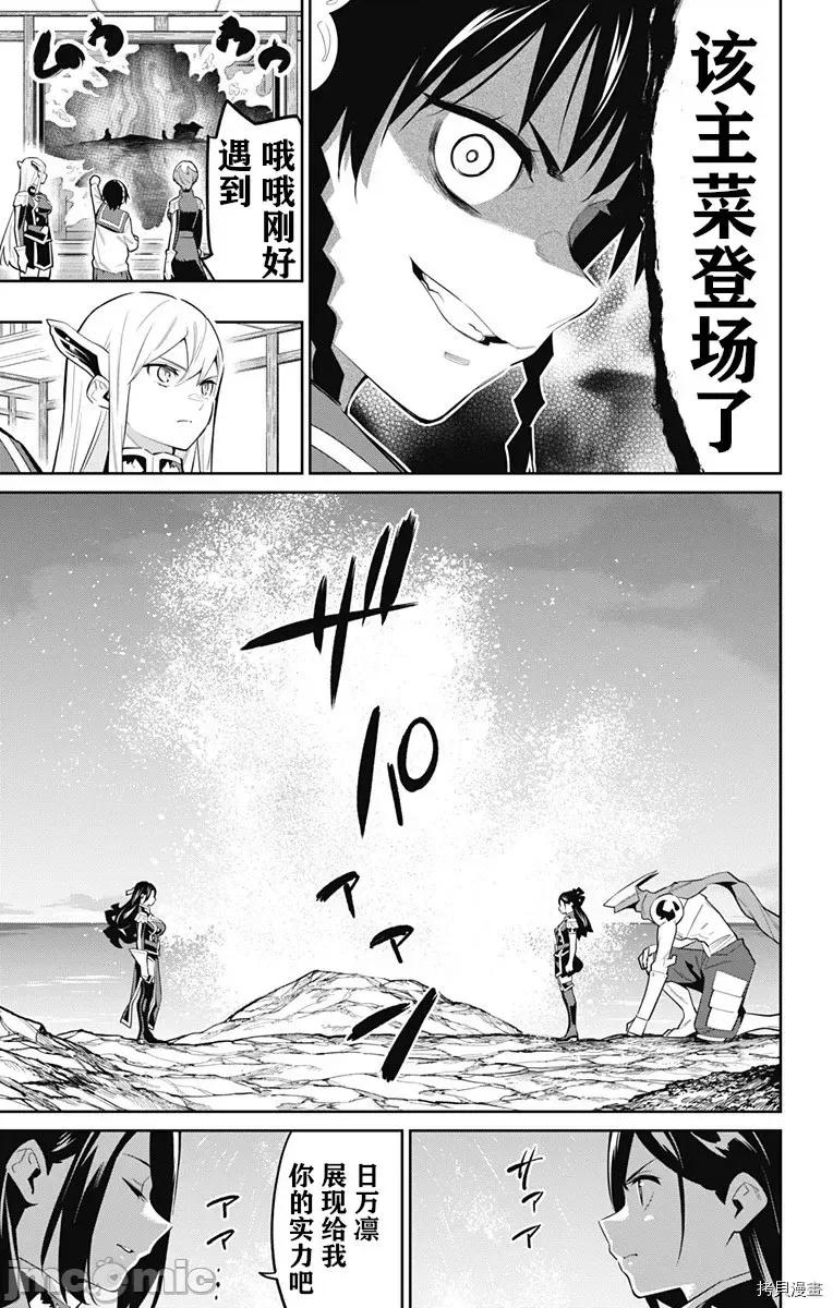 魔都精兵的奴隸 魔都精兵的奴隸 63 第6页