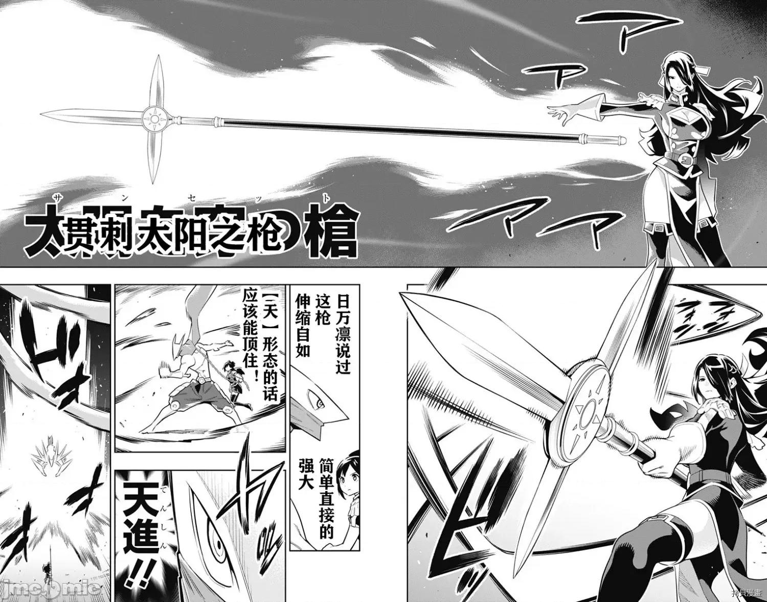 魔都精兵的奴隸 魔都精兵的奴隸 63 第7页