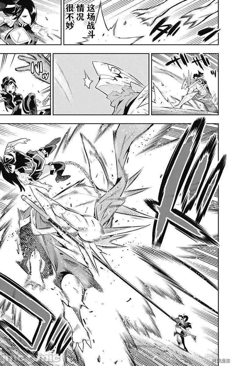 魔都精兵的奴隸 魔都精兵的奴隸 63 第11页