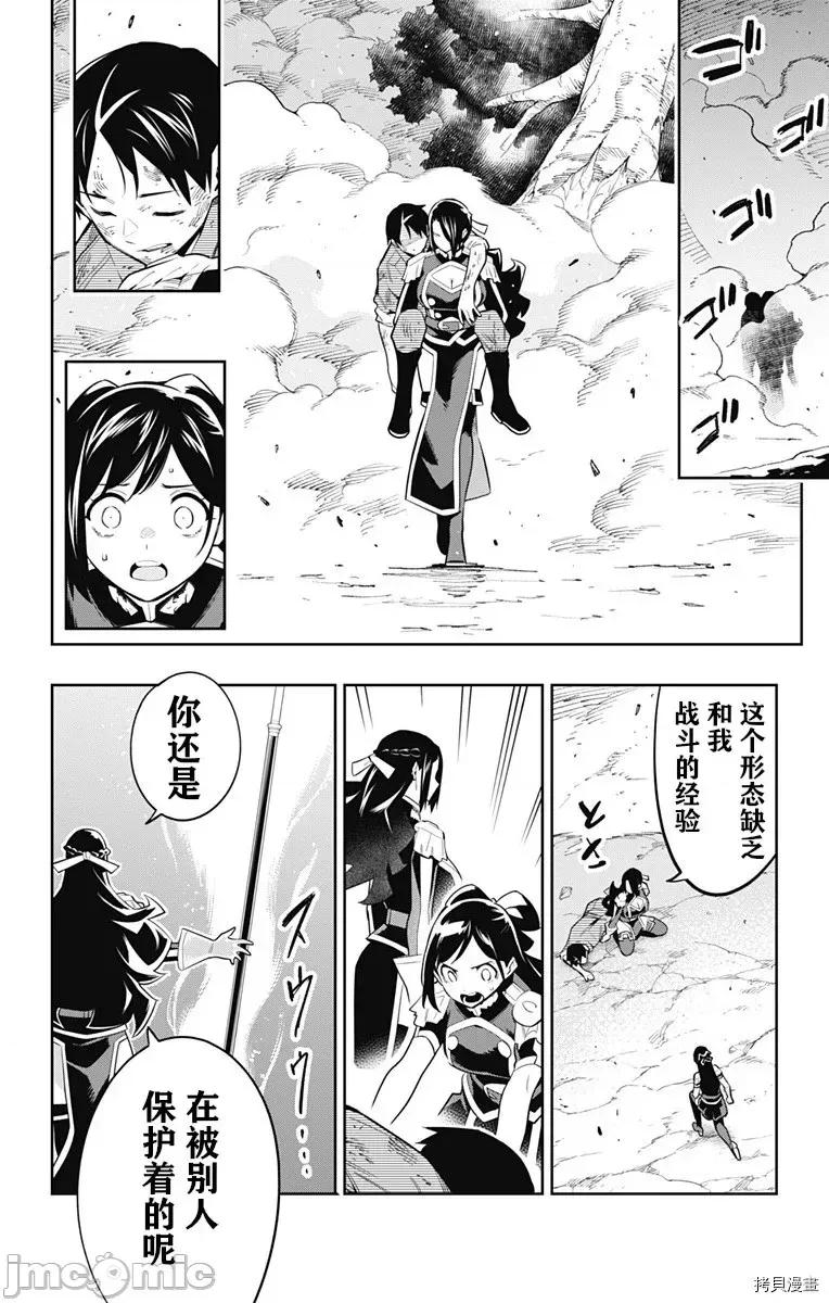 魔都精兵的奴隸 魔都精兵的奴隸 63 第14页