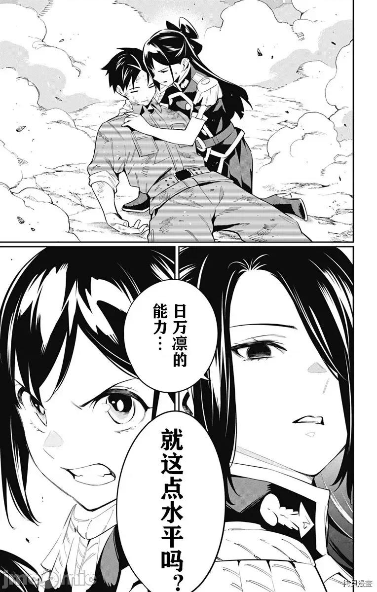 魔都精兵的奴隸 魔都精兵的奴隸 63 第15页