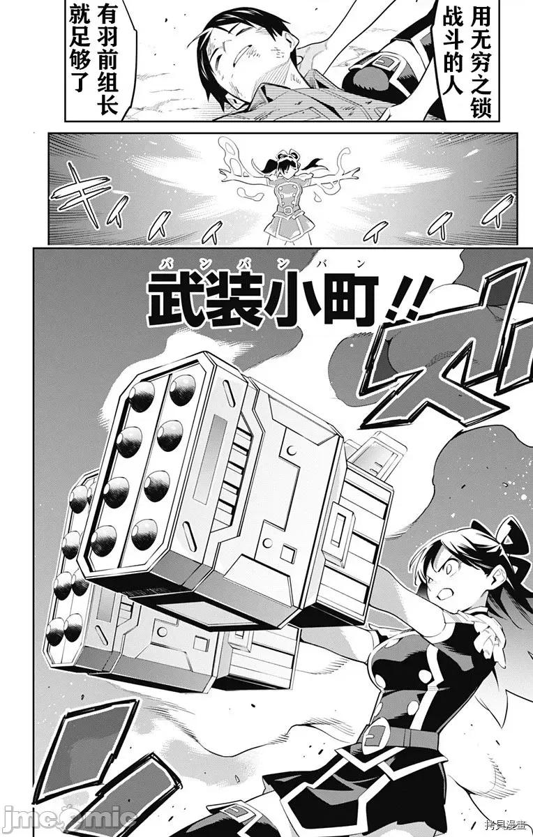 魔都精兵的奴隸 魔都精兵的奴隸 63 第16页