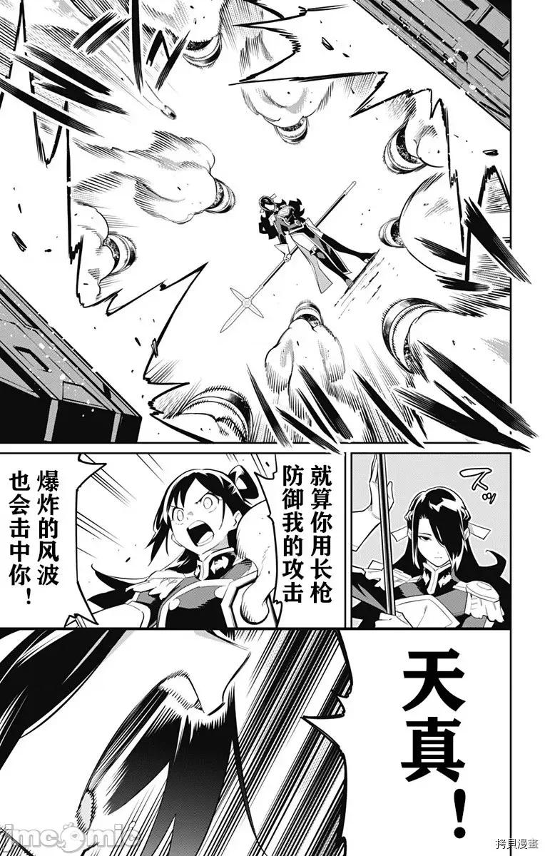 魔都精兵的奴隸 魔都精兵的奴隸 63 第17页