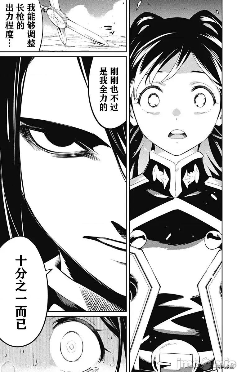魔都精兵的奴隸 魔都精兵的奴隸 63 第19页
