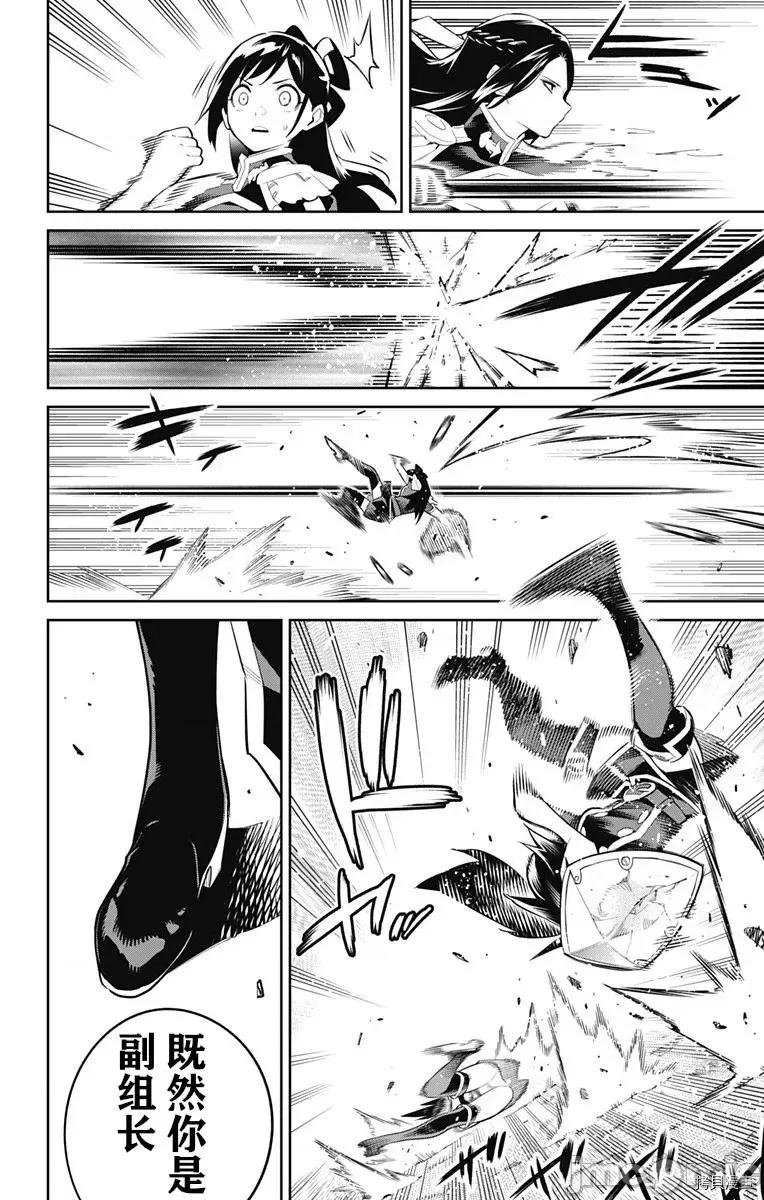 魔都精兵的奴隸 魔都精兵的奴隸 63 第20页