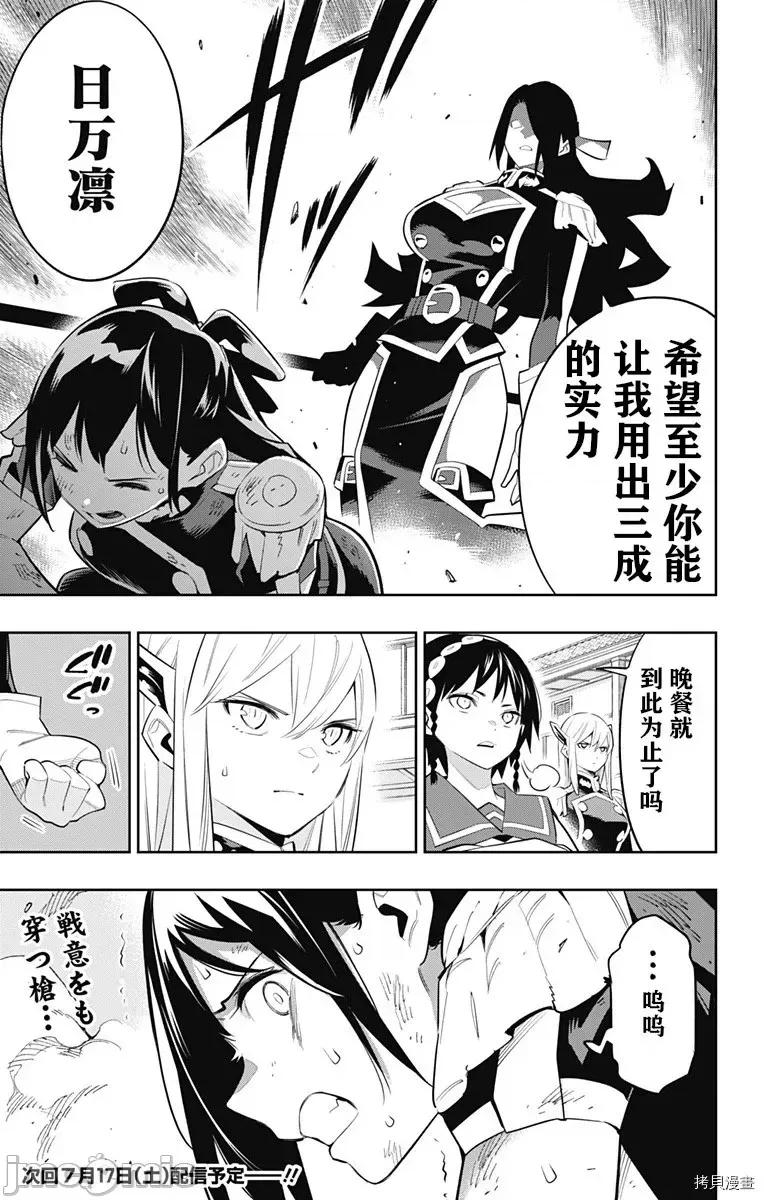 魔都精兵的奴隸 魔都精兵的奴隸 63 第21页