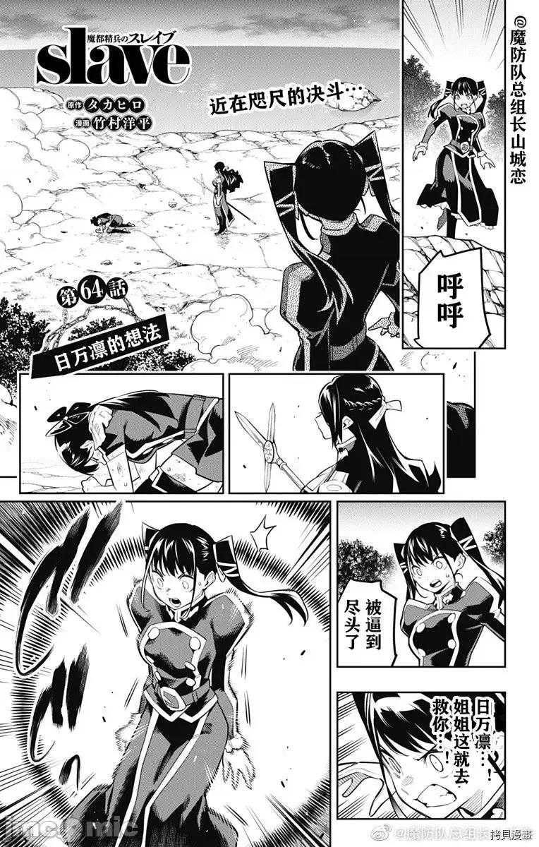 魔都精兵的奴隸 魔都精兵的奴隸 64 第1页