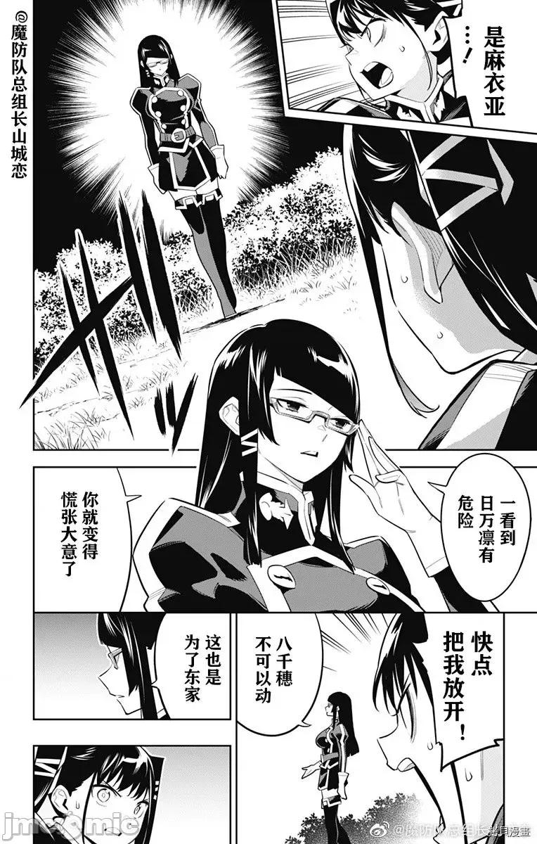 魔都精兵的奴隸 魔都精兵的奴隸 64 第2页