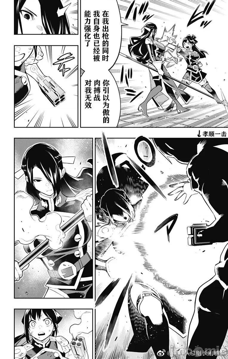 魔都精兵的奴隸 魔都精兵的奴隸 64 第4页