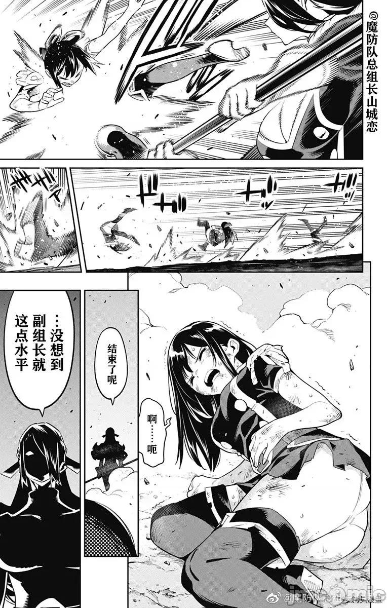 魔都精兵的奴隸 魔都精兵的奴隸 64 第5页