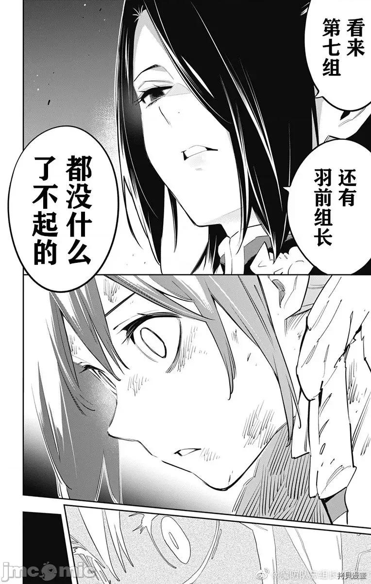 魔都精兵的奴隸 魔都精兵的奴隸 64 第6页