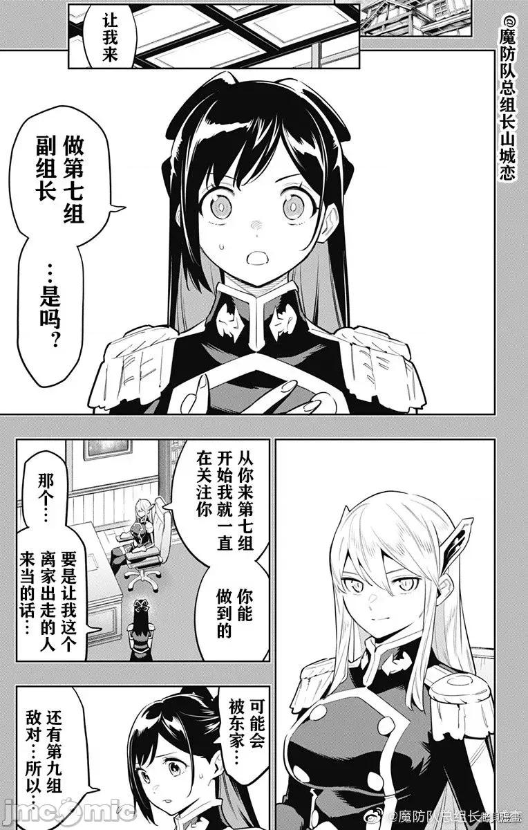 魔都精兵的奴隸 魔都精兵的奴隸 64 第7页