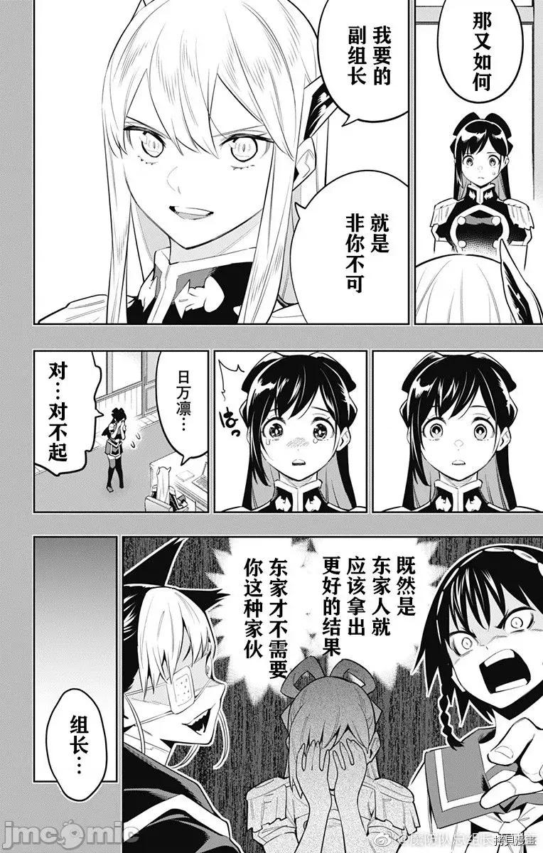 魔都精兵的奴隸 魔都精兵的奴隸 64 第8页