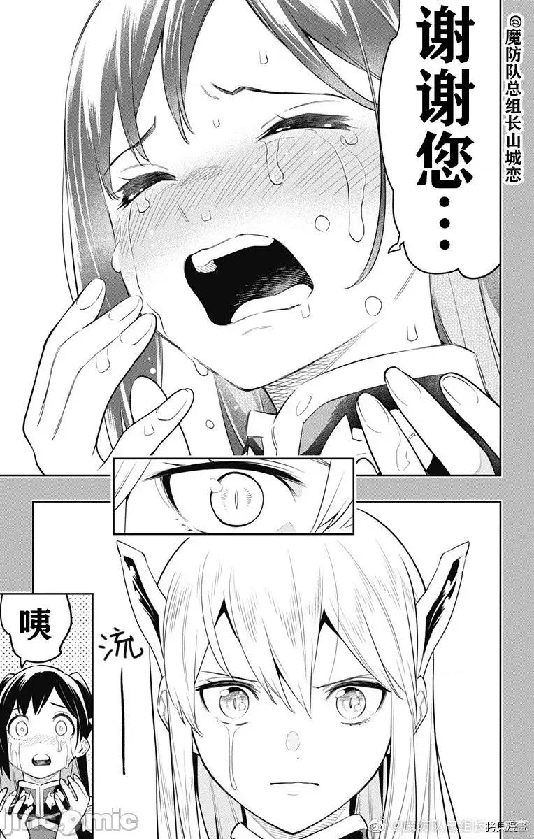 魔都精兵的奴隸 魔都精兵的奴隸 64 第9页