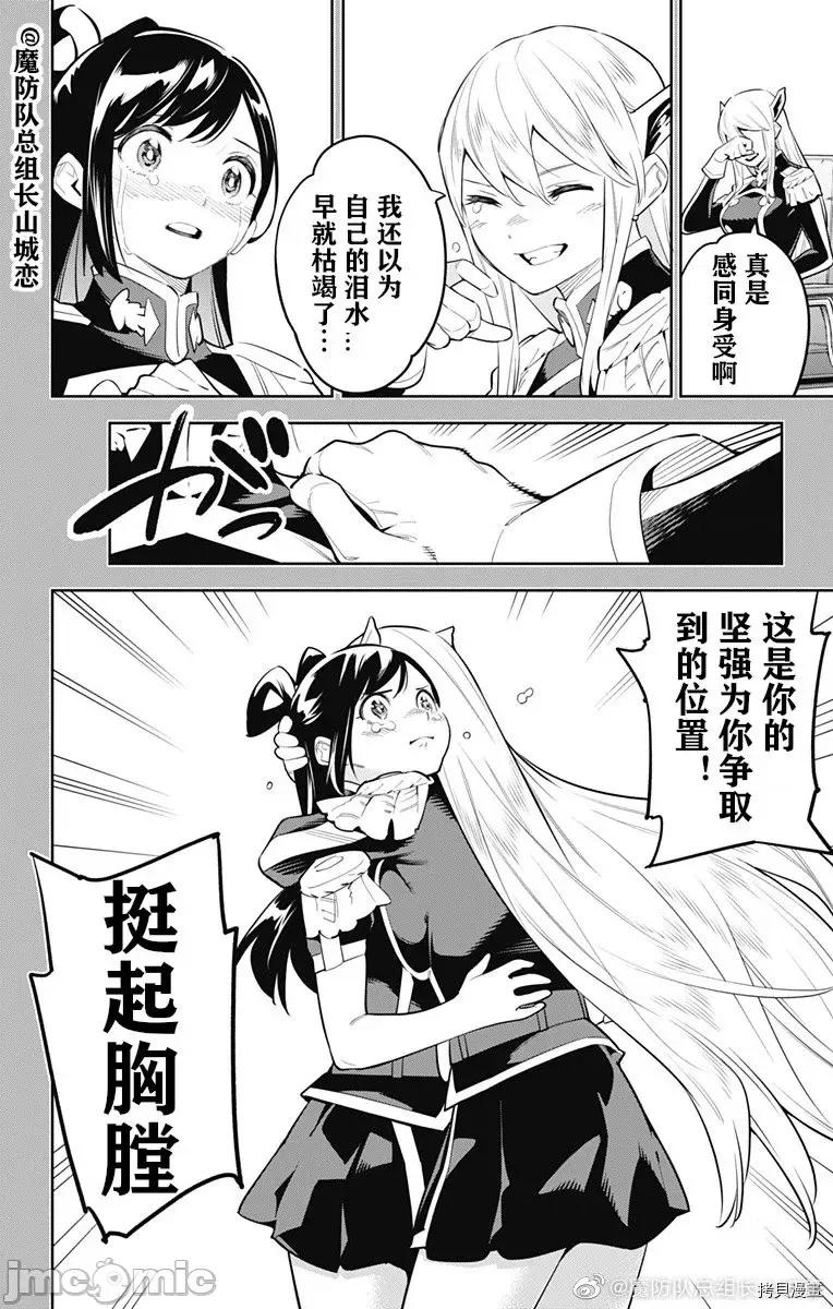 魔都精兵的奴隸 魔都精兵的奴隸 64 第10页