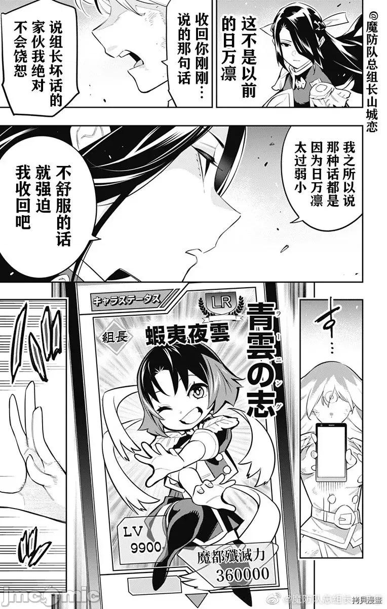 魔都精兵的奴隸 魔都精兵的奴隸 64 第13页