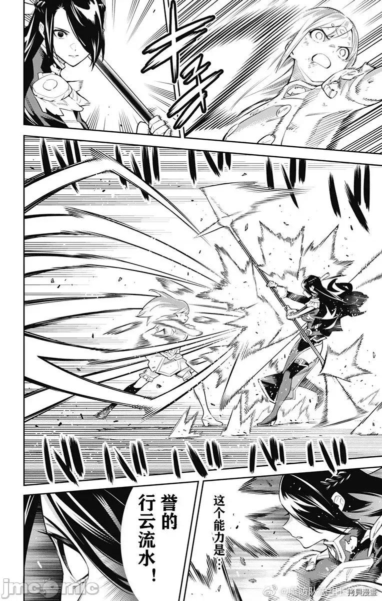 魔都精兵的奴隸 魔都精兵的奴隸 64 第16页