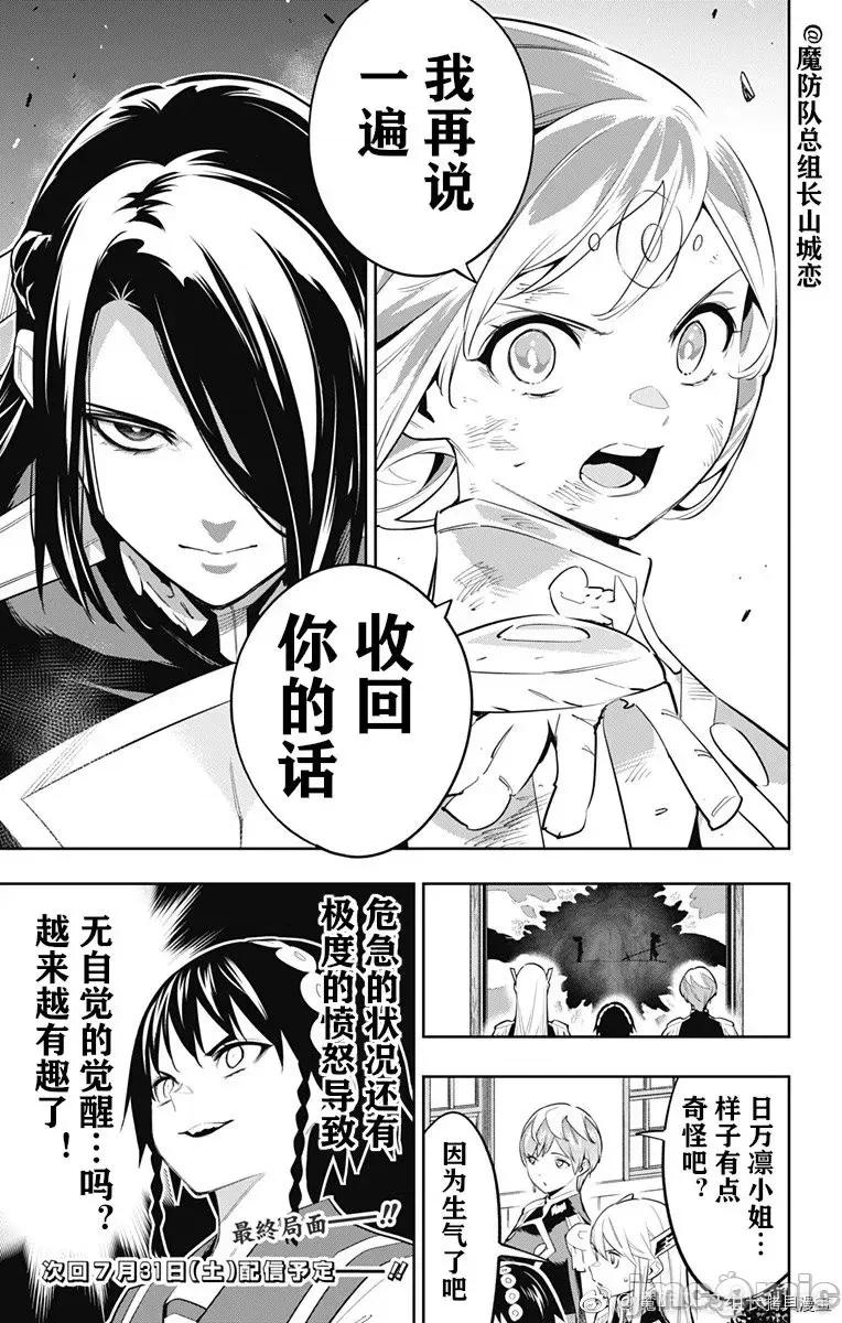 魔都精兵的奴隸 魔都精兵的奴隸 64 第21页