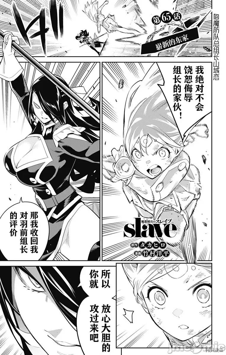 魔都精兵的奴隸 魔都精兵的奴隸 65 第2页