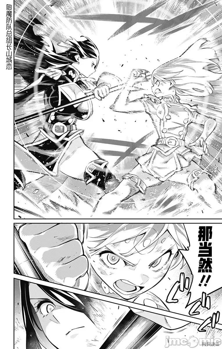 魔都精兵的奴隸 魔都精兵的奴隸 65 第3页