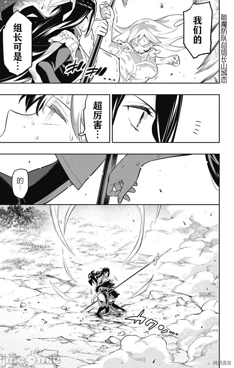 魔都精兵的奴隸 魔都精兵的奴隸 65 第4页