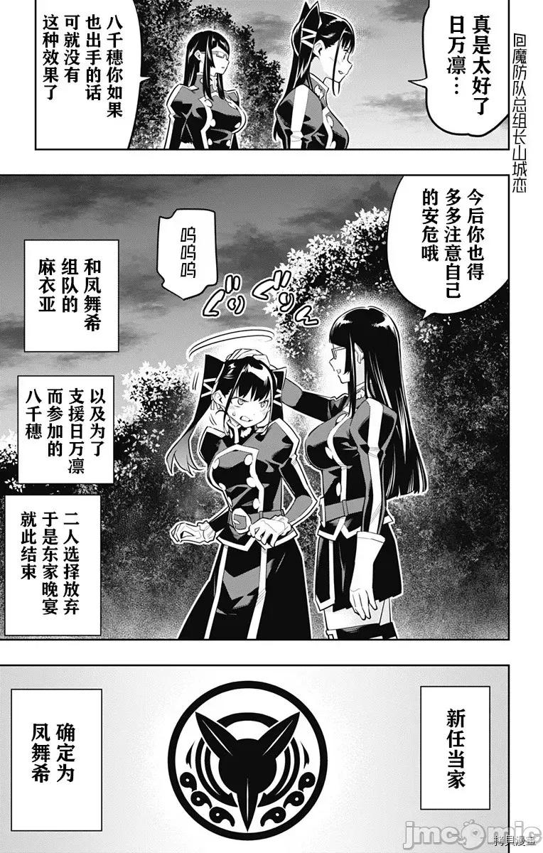 魔都精兵的奴隸 魔都精兵的奴隸 65 第6页