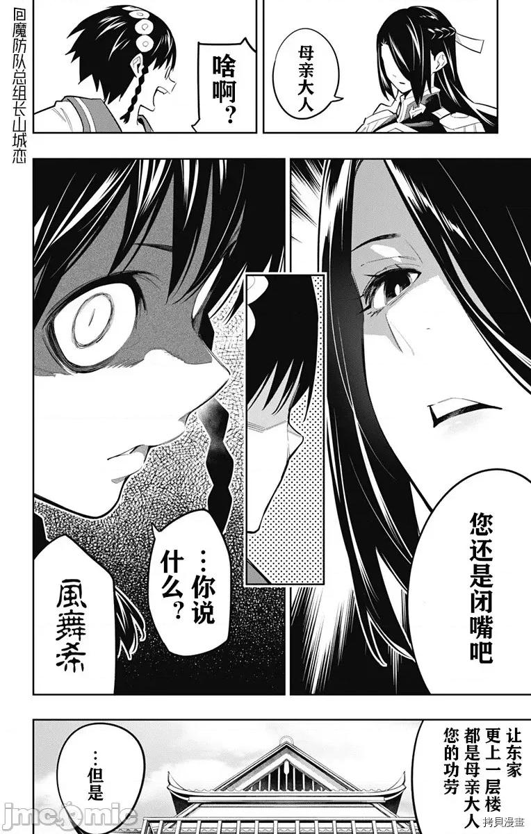魔都精兵的奴隸 魔都精兵的奴隸 65 第11页